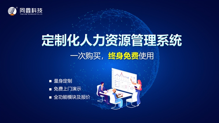 宜賓人力資源軟件，宜賓人事資源系統(tǒng)，宜賓HR系統(tǒng)