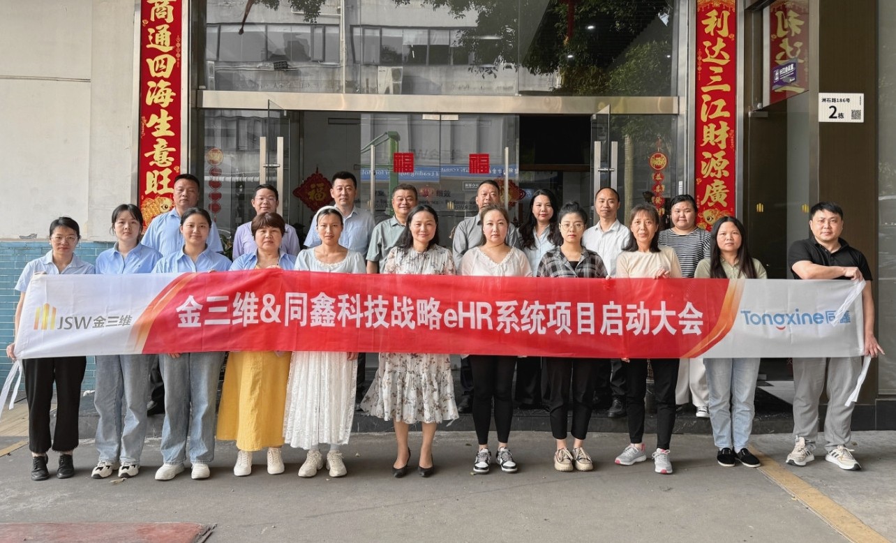 金三維集團ehr系統(tǒng)項目